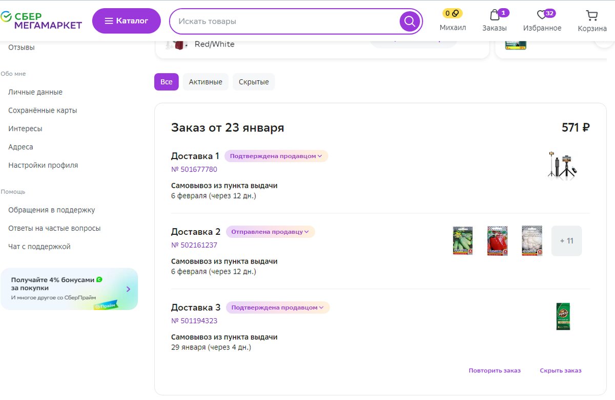 Заказ в СберМегамаркете