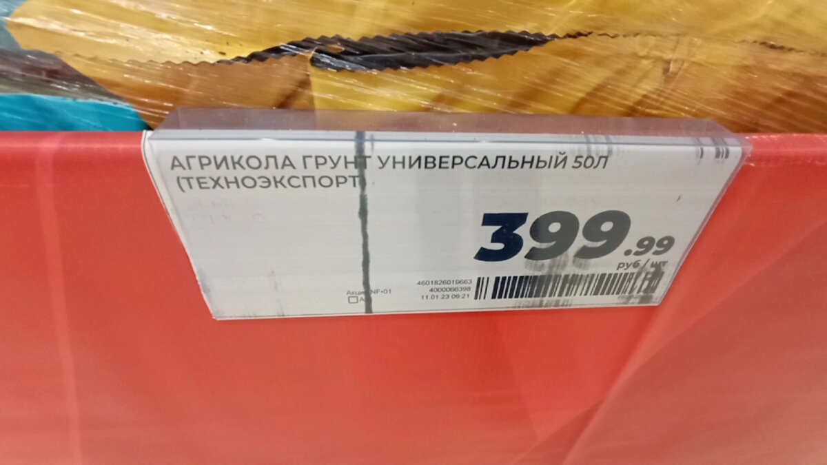 Цена универсального грунта для выращивания рассады и комнатных растений. Январь 2023