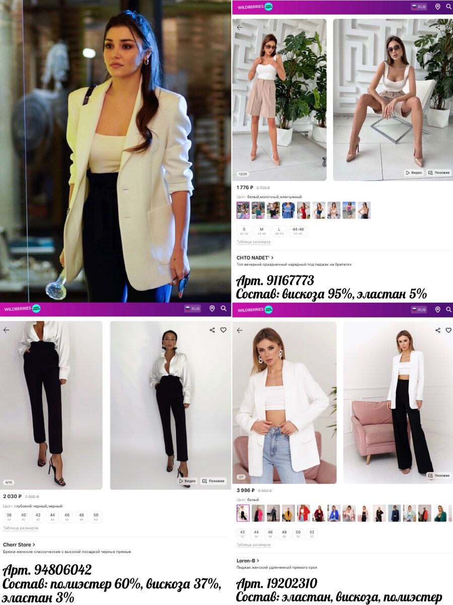 Фото из Pinterest: https://pin.it/1fIBccn (фрагмент из сериала «Постучись в мою дверь»). Фото с Wildberries: Cherr Store Брюки женские классические с высокой посадкой черные прямые, CHTO NADET' Топ вечерний праздничный нарядный под пиджак на бретелях, Loren-B Пиджак женский удлиненный прямого кроя