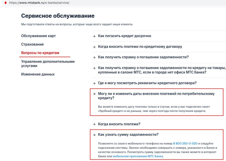 Как узнать задолженность?