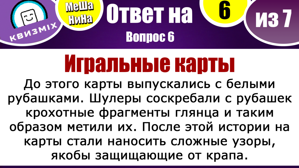 МеШаНиНа #138: Чисто на логику. 💡 Как чётко работает ваша  сообразительность? | КвизMix Тесты и вопросы на логику | Дзен