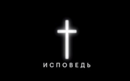 Кадр из клипа "Исповедь" Ярослава Дронова
