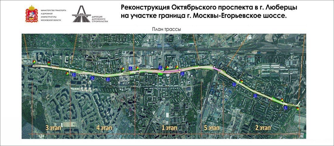 Работа люберцы октябрьский проспектом. Проект Октябрьского проспекта в Люберцах.