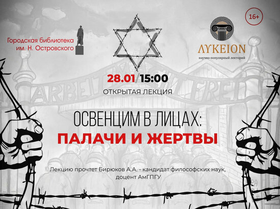     Жертвам холокоста посвятят лекцию в главной библиотеке Комсомольска. ФОТО: администрация Комсомольска