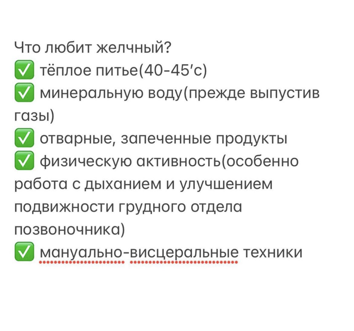 Если у вас проблемы с желчным, после еды ложиться нельзя, нужна активность(прогуляться, погладить стоя вещи как минимум😉