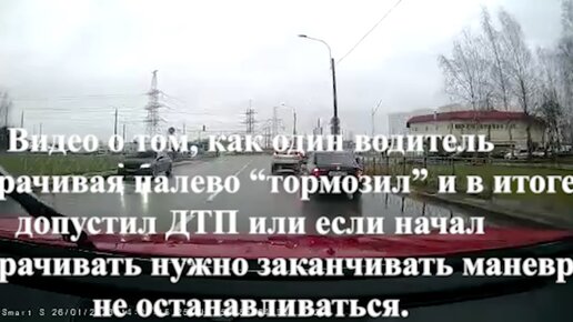 下载视频: Видео о том, почему при повороте налево нельзя 