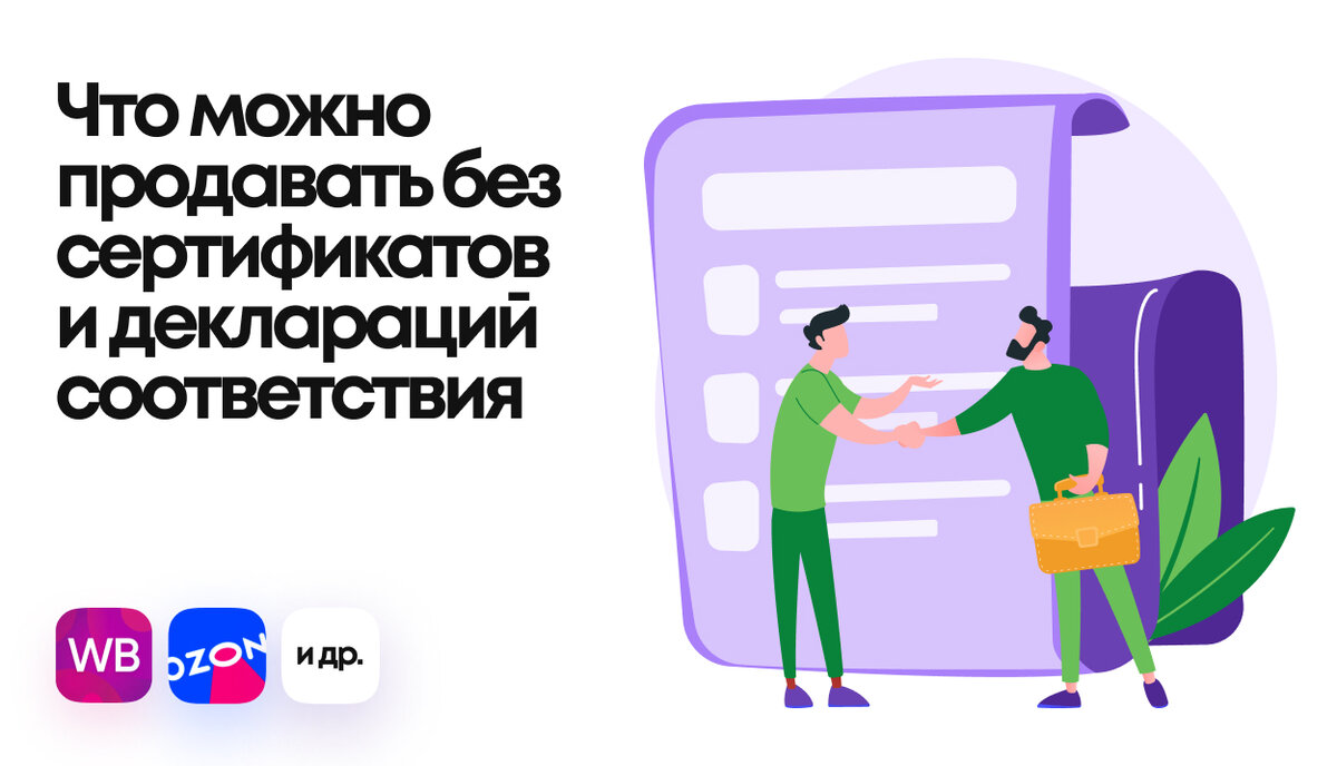 Что можно продавать без сертификата