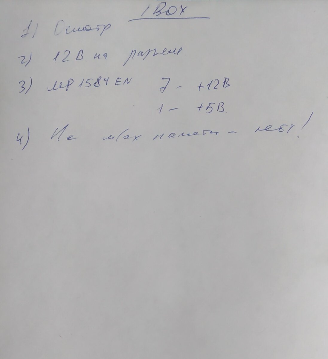 ошибка е16 антирадар ibox