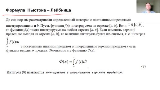 Определенный интеграл. Формула Ньютона-Лейбница