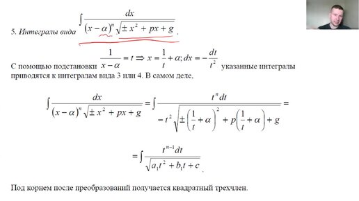 Неопределенный интеграл. Интегралы от иррациональностей (подстановка 1/(x-a) = t)