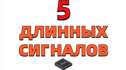 5 длинных сигналов биос