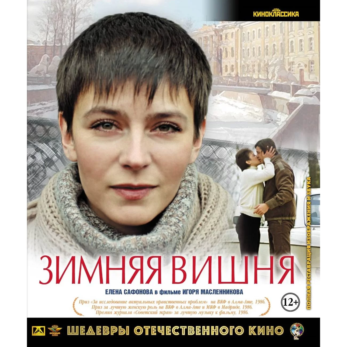 Фильм «Зимняя вишня»: идеалистка, мазохистка, бой-баба и проклятые женские  вопросы | В кино с Варварой | Дзен