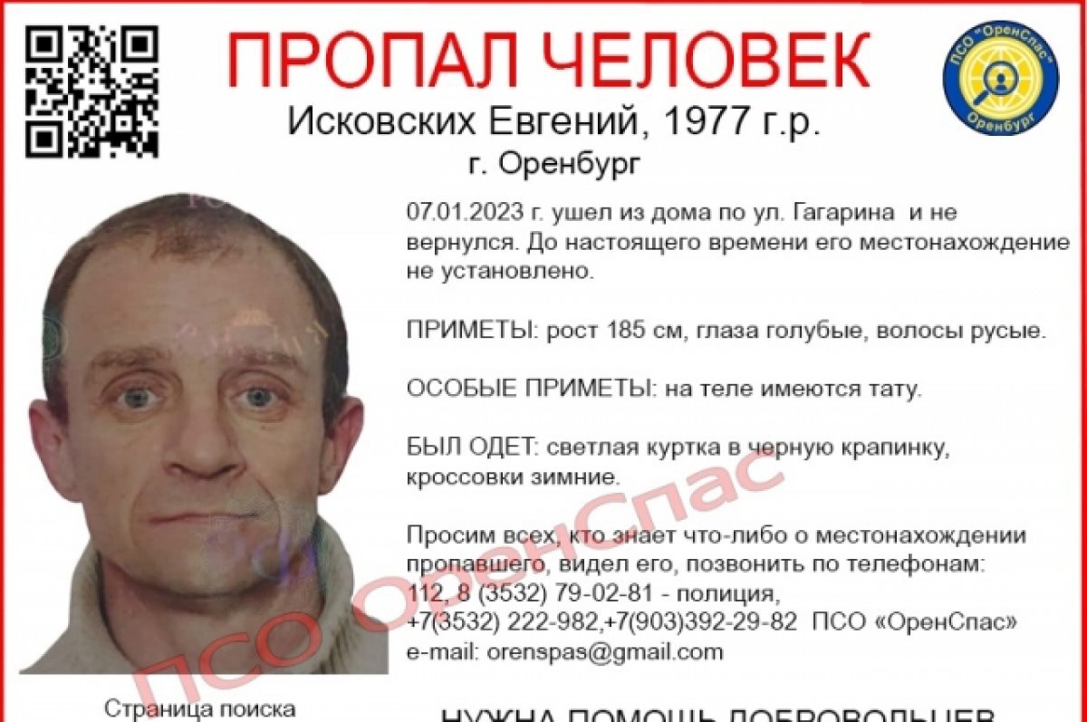   В Оренбурге ищут без вести пропавшего