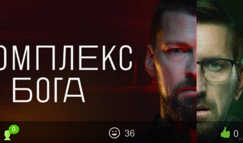 Комплекс бога