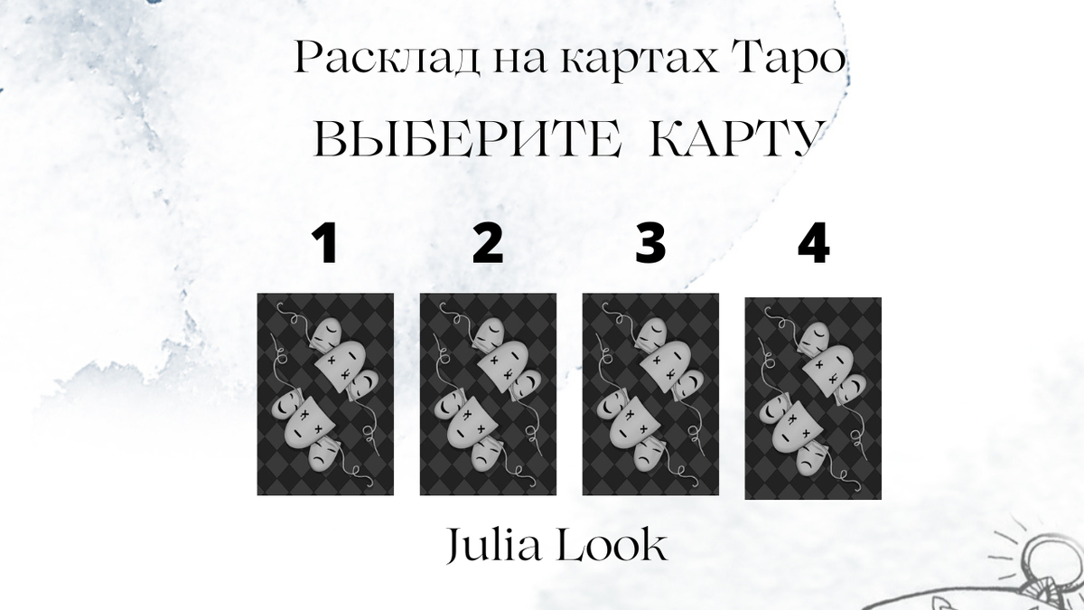 Расклады таро. Расклады таро на 1 карту. Расклады таро на 1 карту. Расклад на пять карт. Расклады таро схемы.