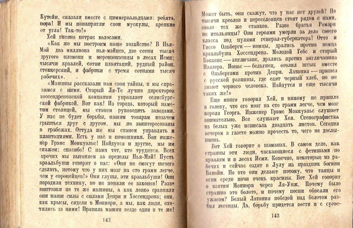 Восстание в районе Нья-Мей». Балласт ранней советской прозы | Нижегородский  Мечтатель | Дзен