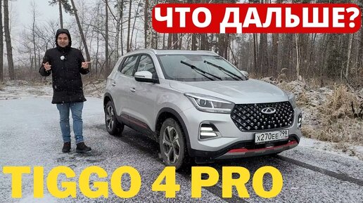 Что ждать от Тигго 4 в будущем? Отличия Chery Tiggo 4 Pro и Tiggo 5x