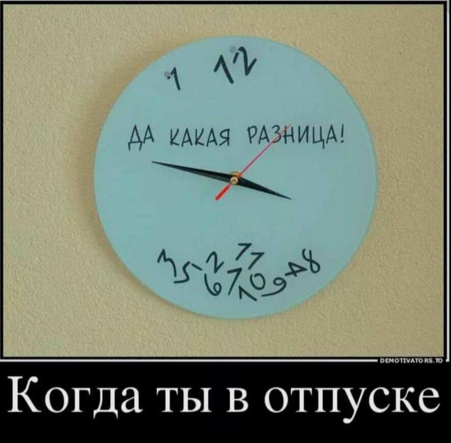 Прикол про отпуск картинки