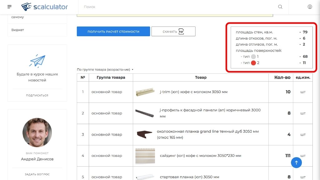 Обзор онлайн калькулятора расчета сайдинга винилового