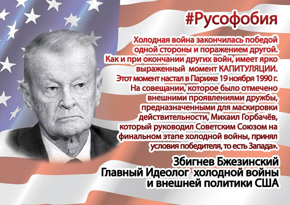 Русофобия это. Русофобия. Американская русофобия. Русофобы США. Русофобия в России.