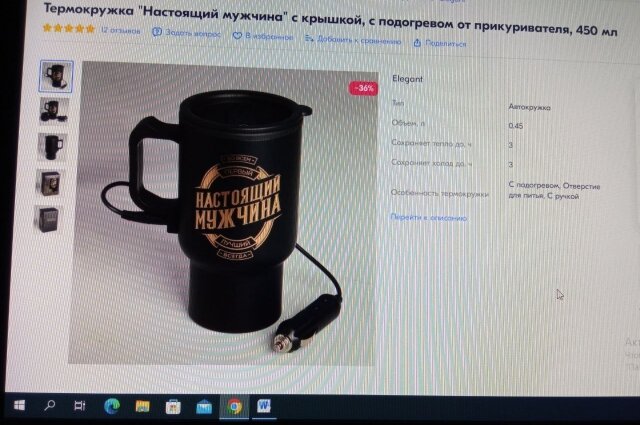    Термокружка с подогревом - хороший подарок для автовладельца. Фото: Из личного архива/ Лев Золотухин
