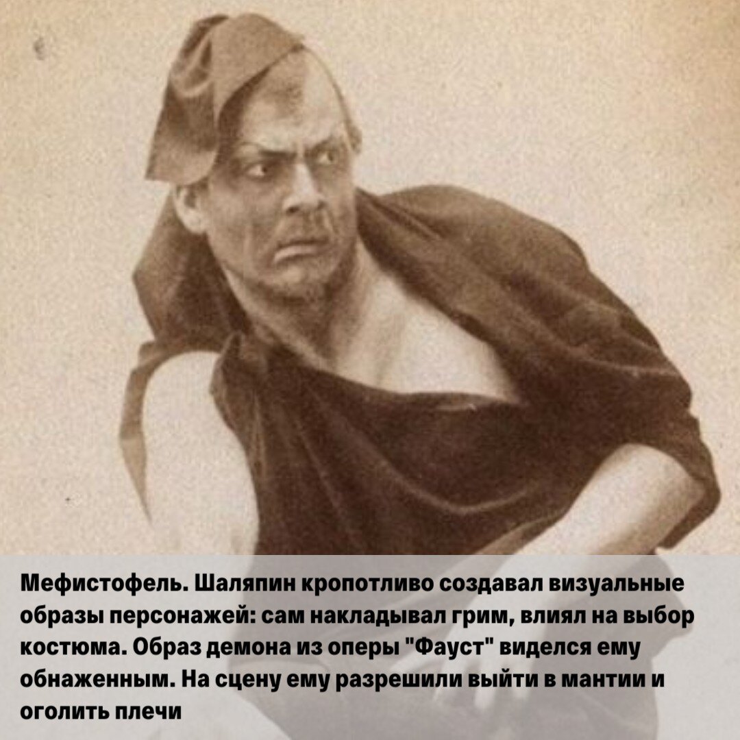 Шаляпин Мефистофель