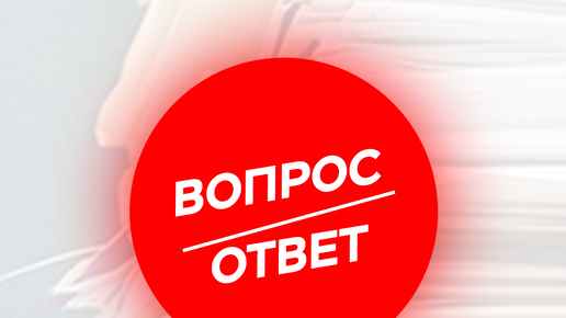 Вопросы ответы охраны