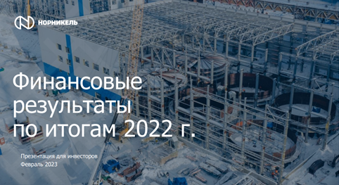 Источник: nornickel.ru