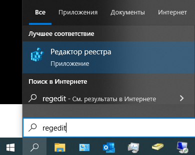 Редактор реестра через меню поиска