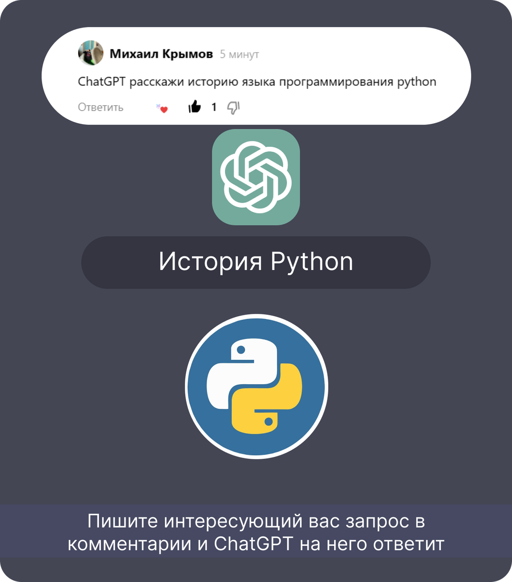 История python от ChatGPT ответ на комментарий | ИИ может | Дзен