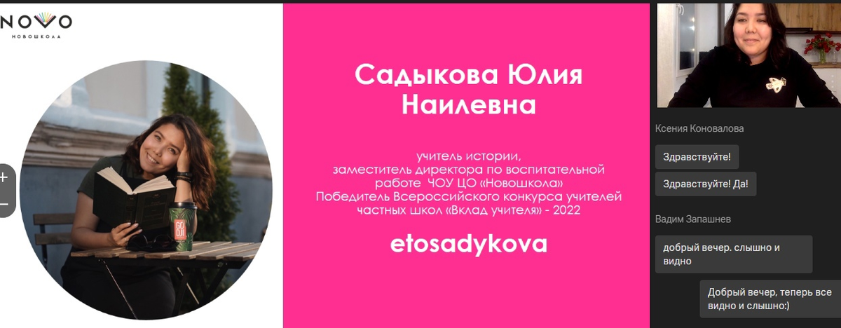 Вебинар абсолютного победителя конкурса "Вклад учителя 2022"