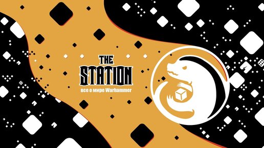 Треп с TheStation