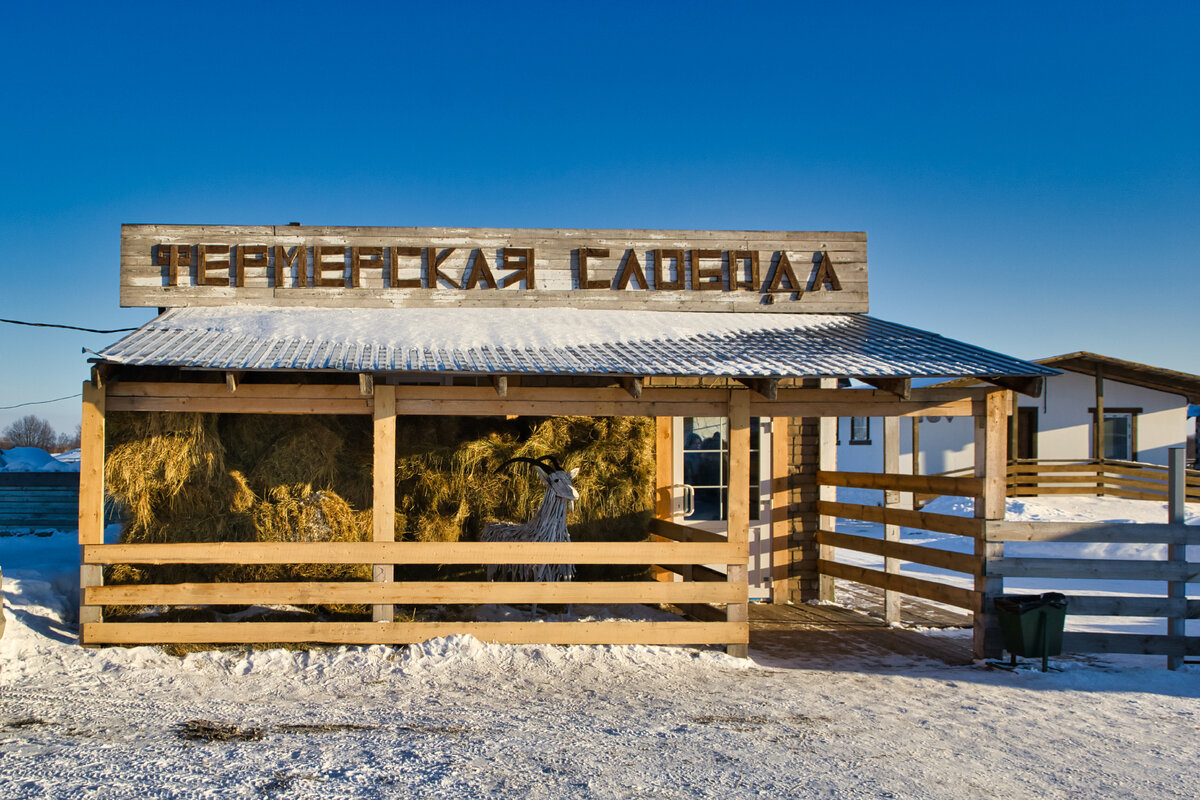 Фермерская слобода. Архангельск | Движение-Жизнь | Дзен