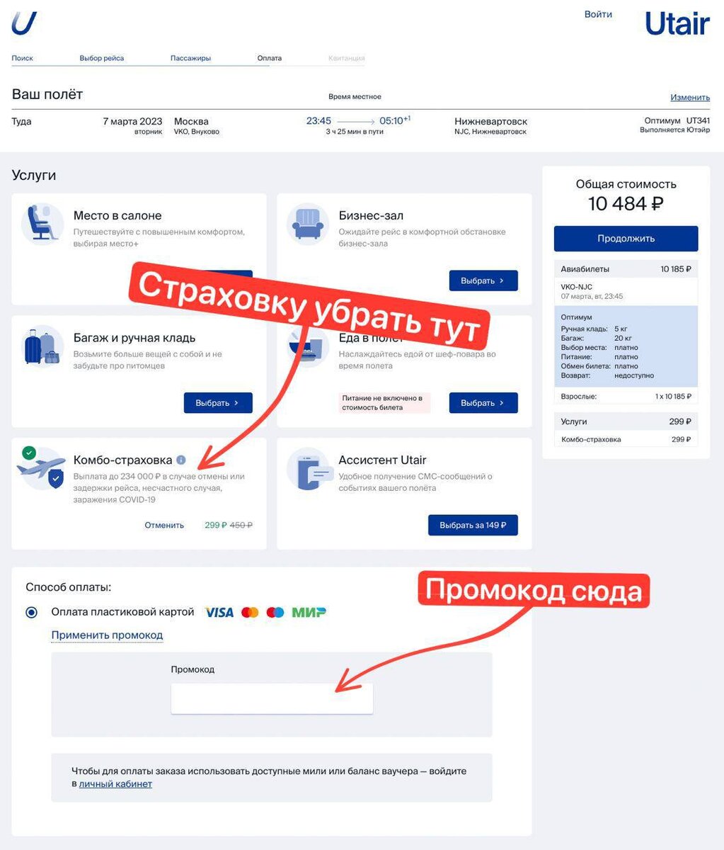 Экран перед оплатой