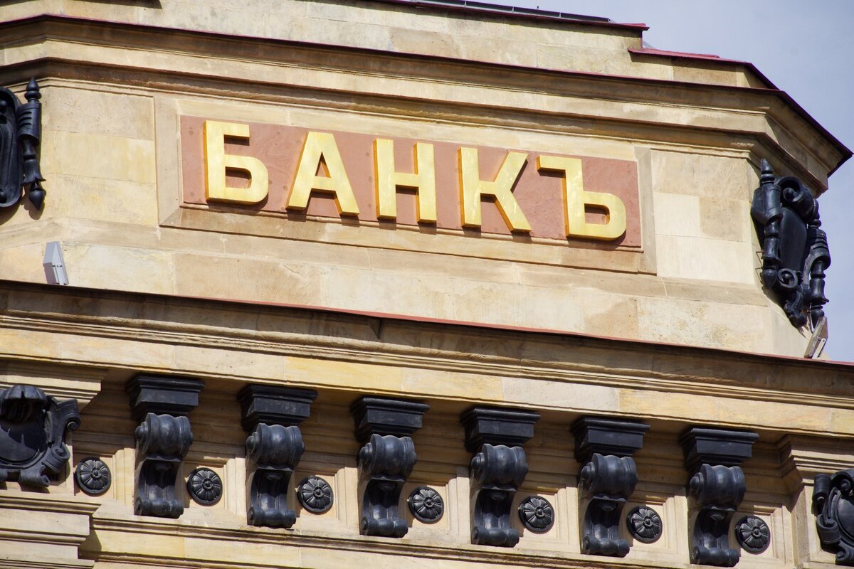 Банковский сектор российской федерации