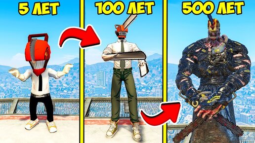 ПРОЖИЛ 500 ЛЕТ за ЧЕЛОВЕК БЕНЗОПИЛА в ГТА 5 МОДЫ! Chainsaw man ОБЗОР МОДА в GTA 5 ВИДЕО