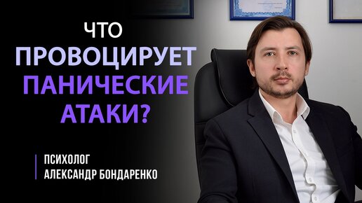 ПОЧЕМУ ВОЗНИКАЕТ ПАНИЧЕСКАЯ АТАКА, ЧТО НЕ ДАЁТ ИЗБАВИТЬСЯ ОТ ПА? ПРИЧИНЫ И РЕШЕНИЕ