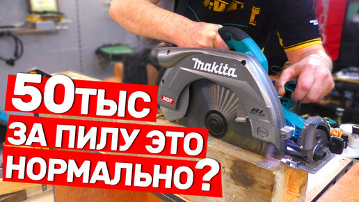 Мощная и дорогая аккумуляторная пила Makita