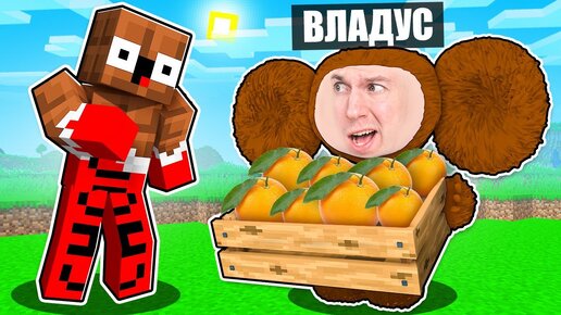 😱 ВОТ Как Я Стал *Настоящим* ЧЕБУРАШКОЙ На 24 ЧАСА в Майнкрафт ! ВЛАДУС