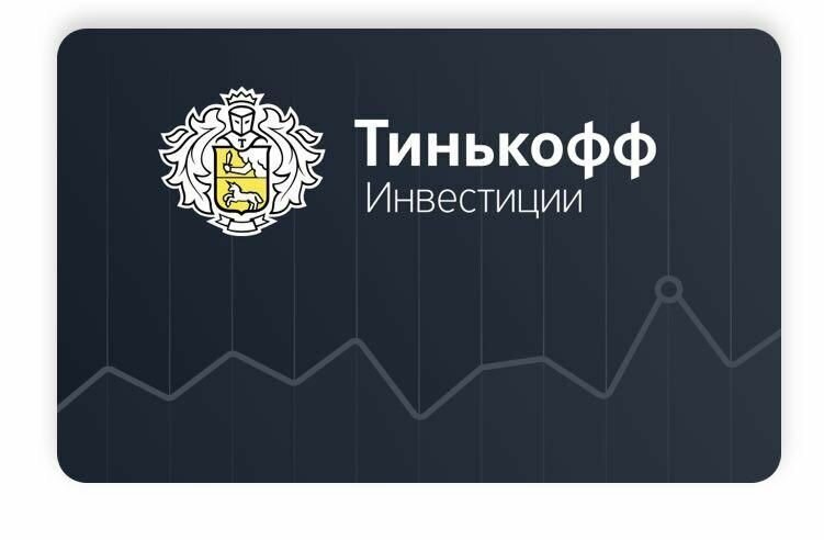 Инвест проект тинькофф