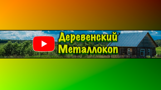 Медная лихорадка 👍 Все в металлолом!!!