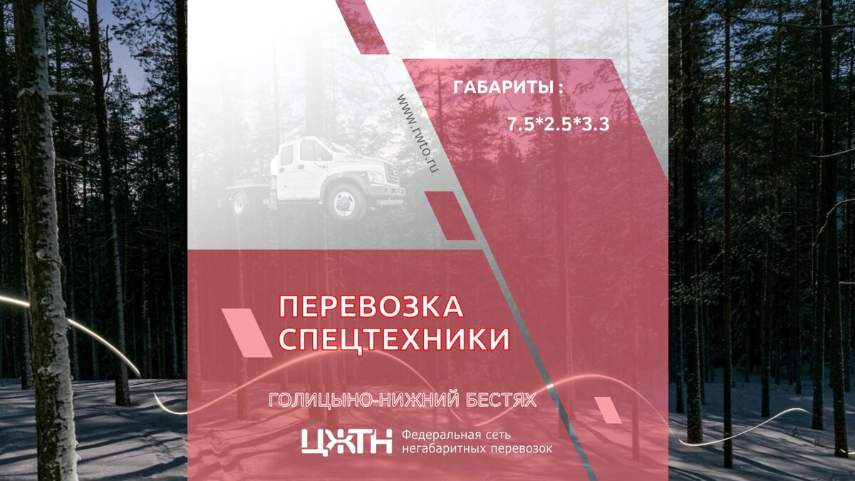 Перевозка автовышек на станцию прибытия Нижний Бестях