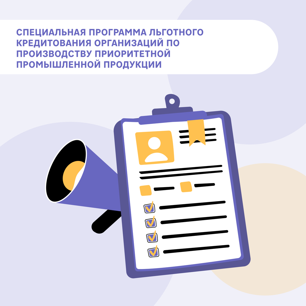 Программы льготного кредитования предприятий. Программы льготного кредитования предприятий