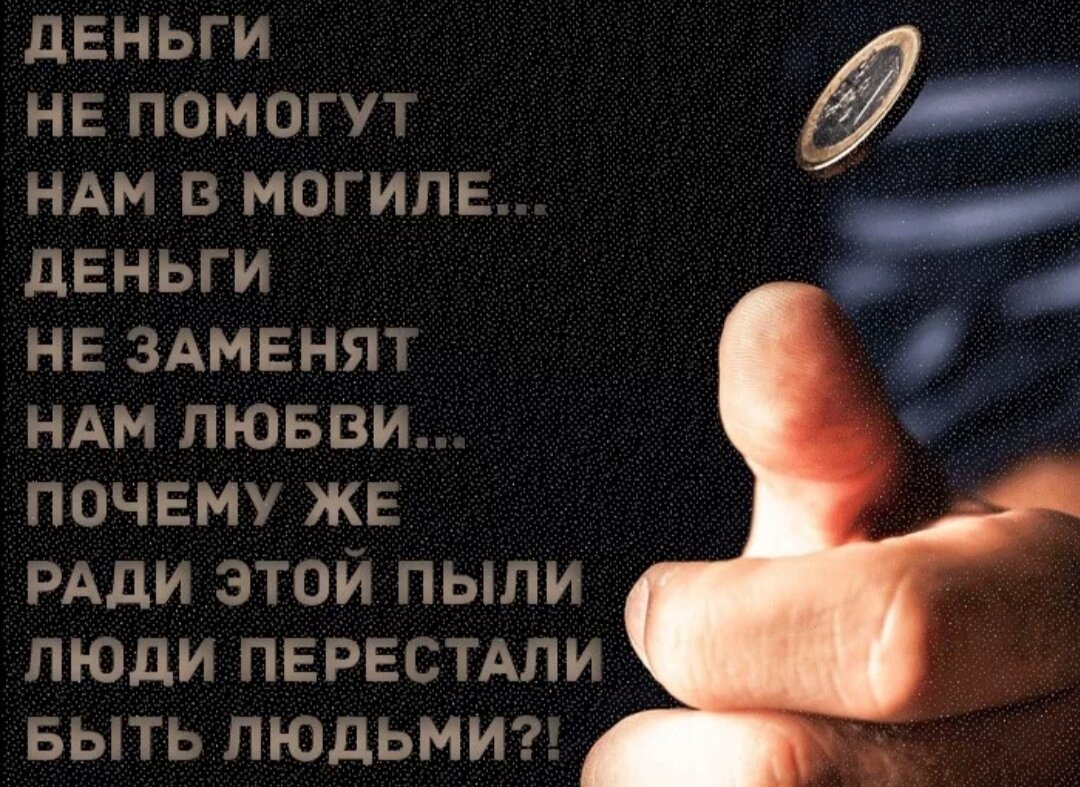 Деньги картинки цитаты