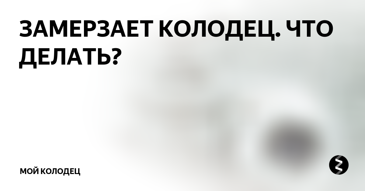 Водопровод на даче: зимой и летом Статьи | сеть магазинов Метизы, интернет-магазин