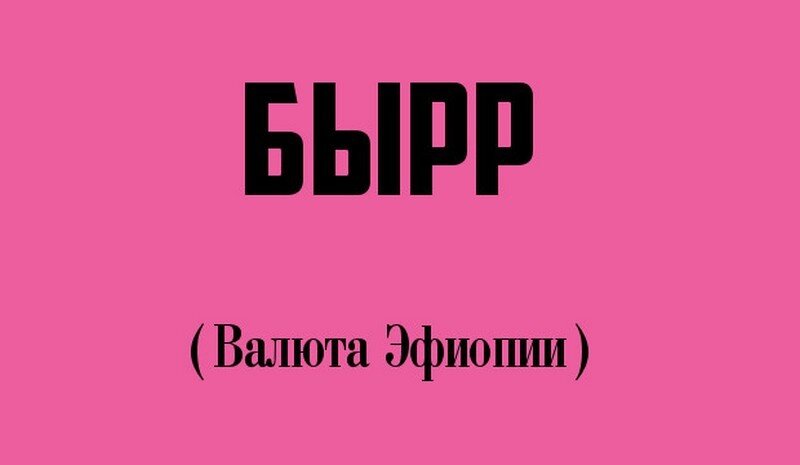 Непонятные слова картинка