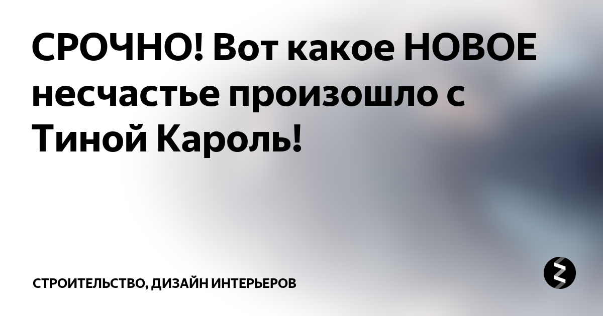 Несчастье произойти. Случилось несчастье.