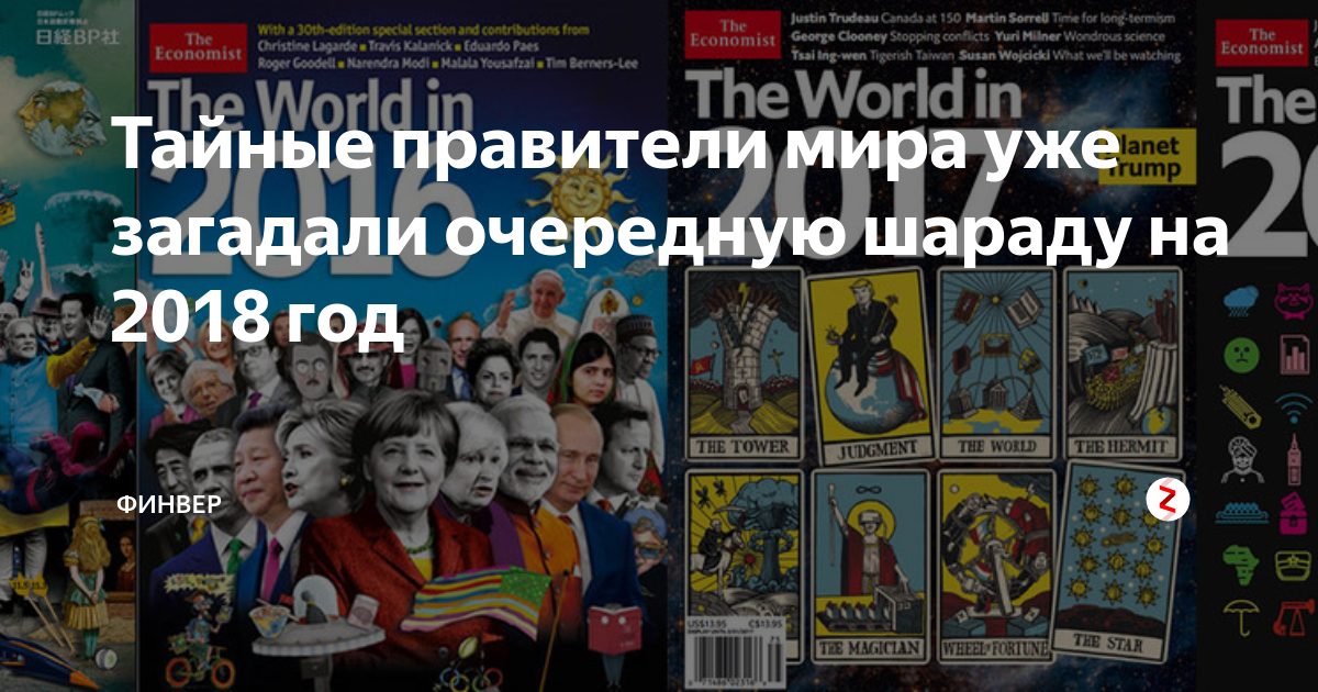 Обложки экономист по годам. Обложка журнала экономист the World in 2018. Журнала the Economist на 2018 год. Обложка журнала экономист 2017 год. Обложка журнала экономист за 2018.