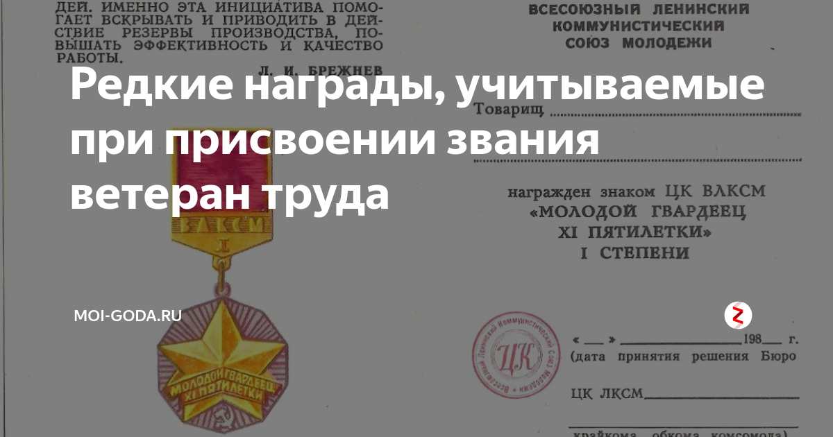 Дают ли ветеран труда. Ведомственные награды для присвоения звания ветеран труда. Медали и грамоты для получения ветерана труда. Ветеран труда награды список. Перечень медалей для присвоении звания ветеран труда.