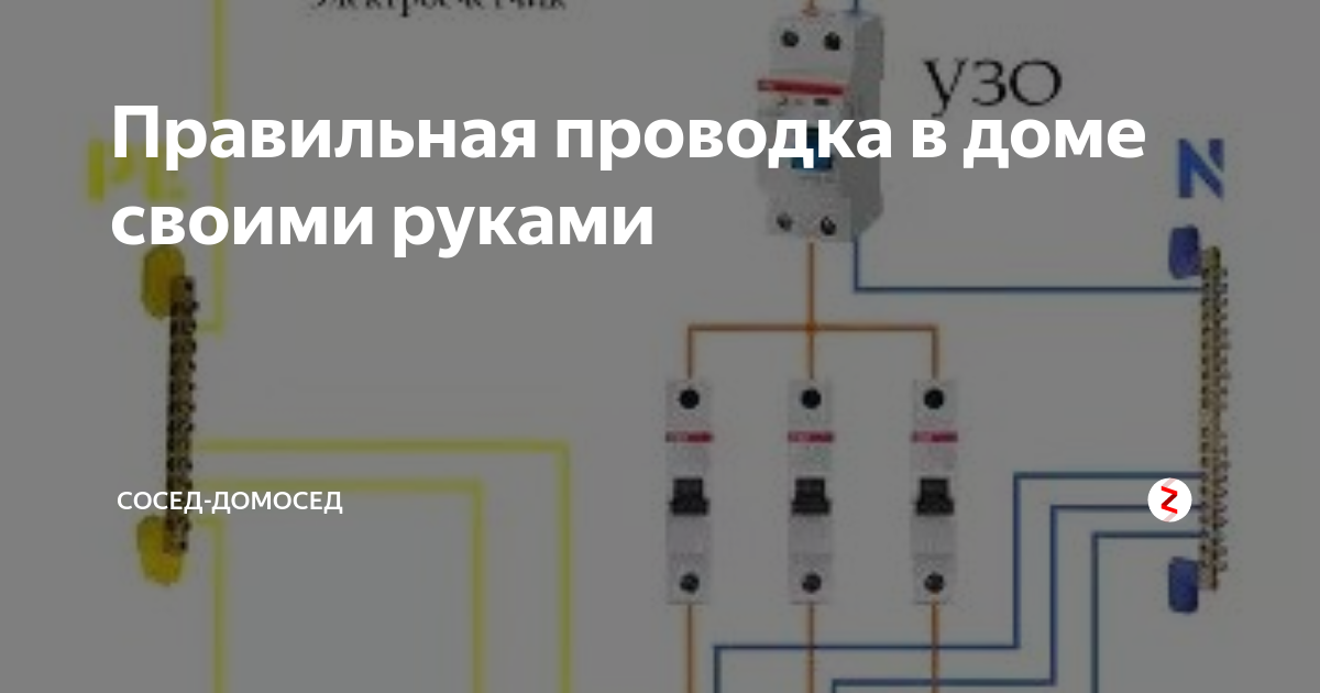 Электропроводка в деревянном доме своими руками. Пошаговая методика выполнения работ